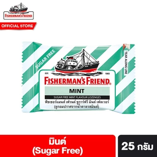 [1 กล่อง 24 ซอง] Fisherman's Friend ฟิชเชอร์แมนส์ เฟรนด์ ลูกอมปราศจากน้ำตาล ขนาด 22-25 กรัม เลือกได้ 11 รสชาติ