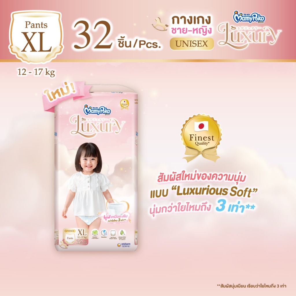 MamyPoko Pants Luxury มามี่โพโค กางเกงผ้าอ้อม ลักซ์ชัวรี่ ไซส์ XL 32 ชิ้น
