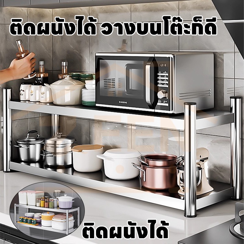 ชั้นวางของสแตนเลส 2ชั้น ชั้นวางเตาไมโครเวฟ ติดผนัง ชั้นวางของในครัว แข็งแรง ไม่เป็นสนิม รับน้ำหนักได้ดี