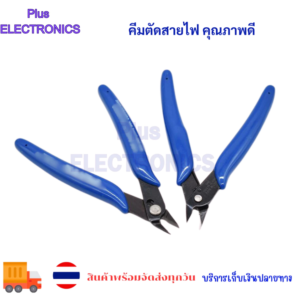 ของแท้ คม คีมตัด คีมตัดอเนกประสงค์ คีมตัดเล็ก คีมตัดขาอุปกรณ์ คีมตัดสายไฟ