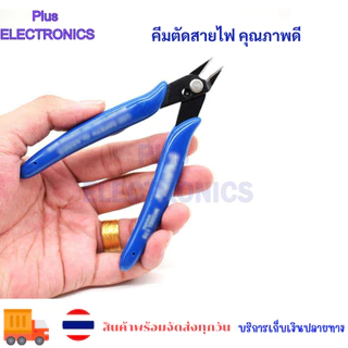 ของแท้ คม คีมตัด คีมตัดอเนกประสงค์ คีมตัดเล็ก คีมตัดขาอุปกรณ์ คีมตัดสายไฟ