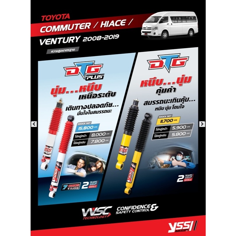 โช้ค YSS สำหรับ TOYOTA COMMUTER / HIACE / VENTURY ปี 08-19 (DTG PLUS / DTG) (ติดตั้งฟรี/จัดส่งฟรี)