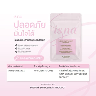 [ของแท้ ร้านไลฟ์โค้ดโหดส่วนลดสุดคุ้ม] ISNA อีสนา อาหารเสริม คุมหิว หน้าท้อง แบน ลด สัดส่วน เอว S