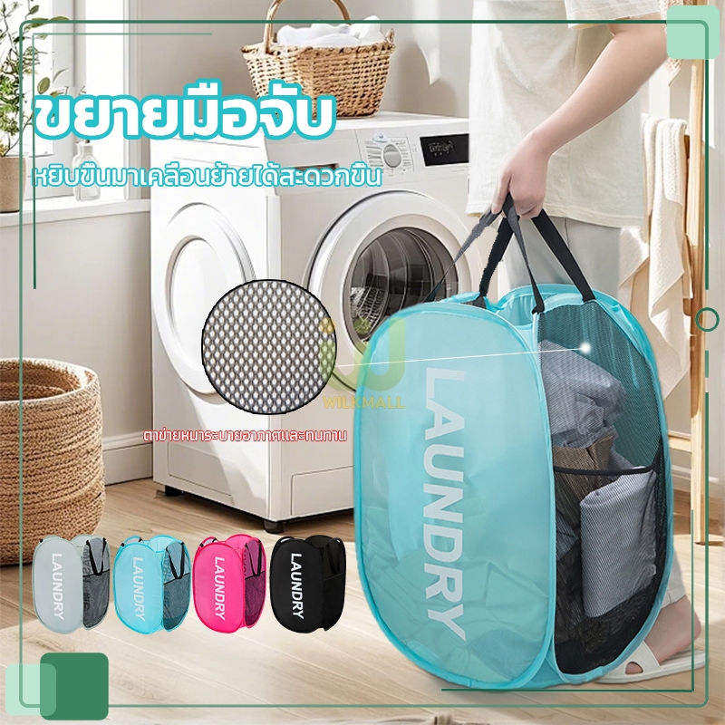 ตะกร้าใส่ผ้าพับได้ ตะกร้าตาข่ายซักผ้า แบบป๊อปอัพ ตะกร้าอเนกประสงค์ ความจุขนาดใหญ่ ทนทาน และระบายอากาศได้ดี【4สี】