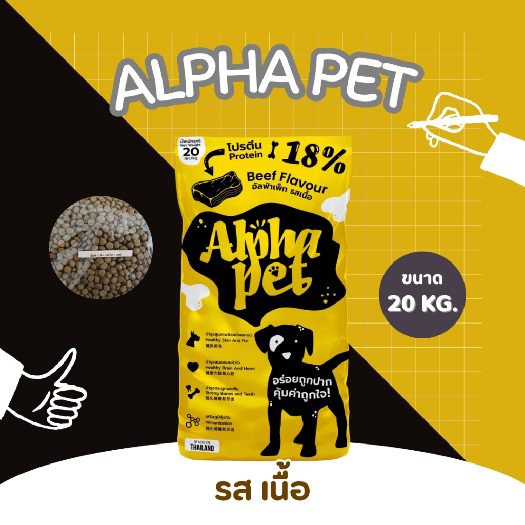 Alpha pet อาหารสุนัขอัลฟ่าเพ็ท ขนาด 20 กิโลกรัม