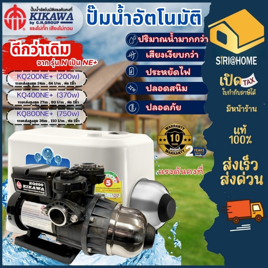 🔥ส่งเร็ว ถูกสุด🔥KIKAWA ปั๊มน้ำอัตโนมัติ พร้อมฝาครอบ รุ่น KQ200NE+ / KQ400NE+ / KQ800NE+ ปั๊มน้ำออโต้