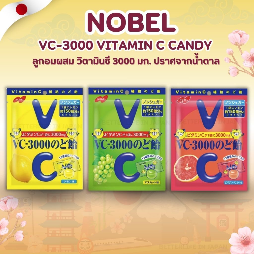 ลูกอม Nobel VC-3000 วิตามินซี 3 รสชาติ (มาสคัต, เกรปฟรุต, เลมอน) แบบถุง | Nobel VC-3000 Throat Candy