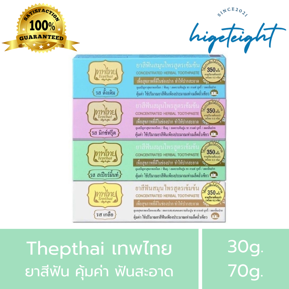[แท้] Tepthai ยาสีฟันเทพไทย ยาสีฟันสมุนไพร 4 รส ขนาด 30g/70g