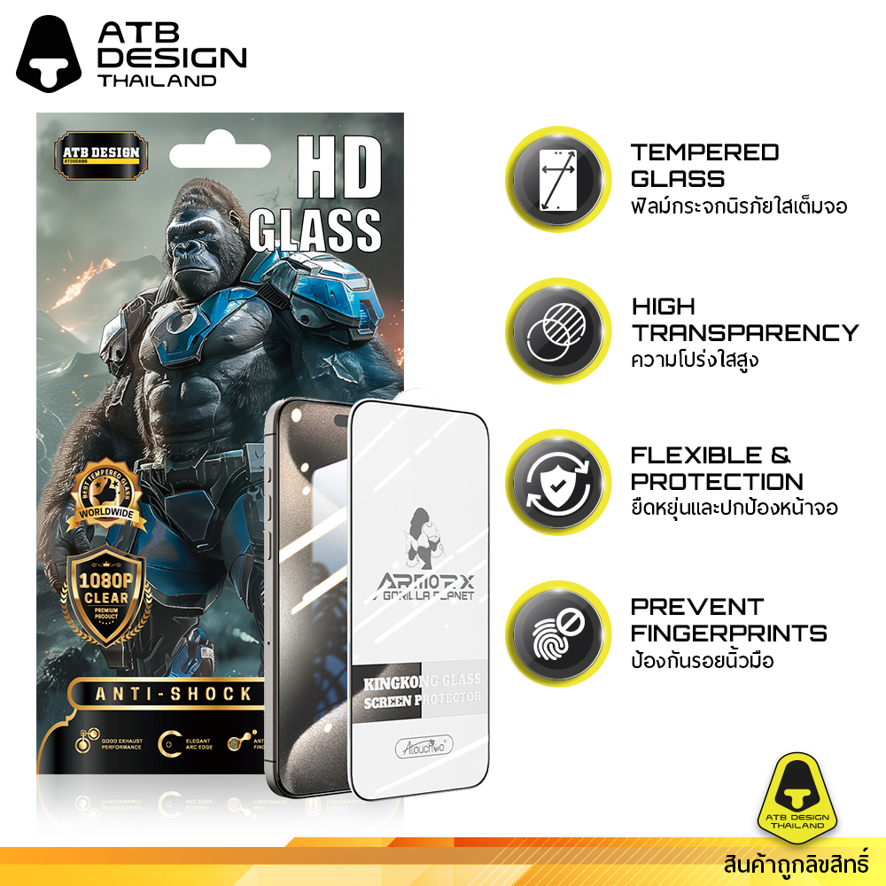 ⭐️สินค้ามีพร้อมส่ง‼️ ATB HD Glass ฟิลม์กระจก คิงคอง แบบใส เต็มจอ สำหรับ iPhone , Samsung