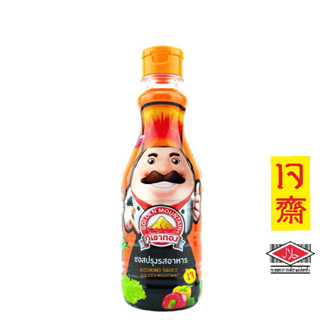 (พร้อมส่ง)ซอสปรุงรสอาหาร ซอสลุงหนวดส้มภูเขาทอง