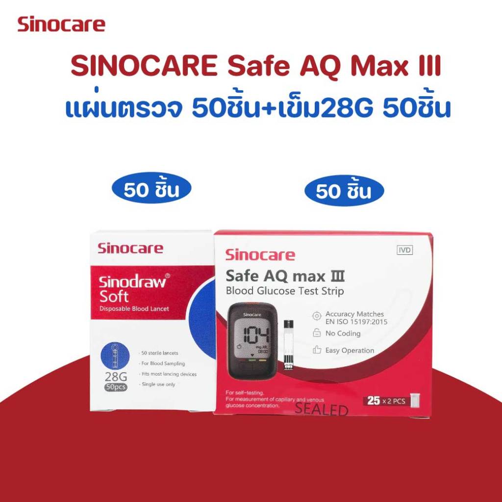 SINOCARE Safe AQ Max III Strip 50ชิ้น+เข็ม28G 50ชิ้น แผ่นทดสอบระดับน้ำตาลในเลือด 365wecsre