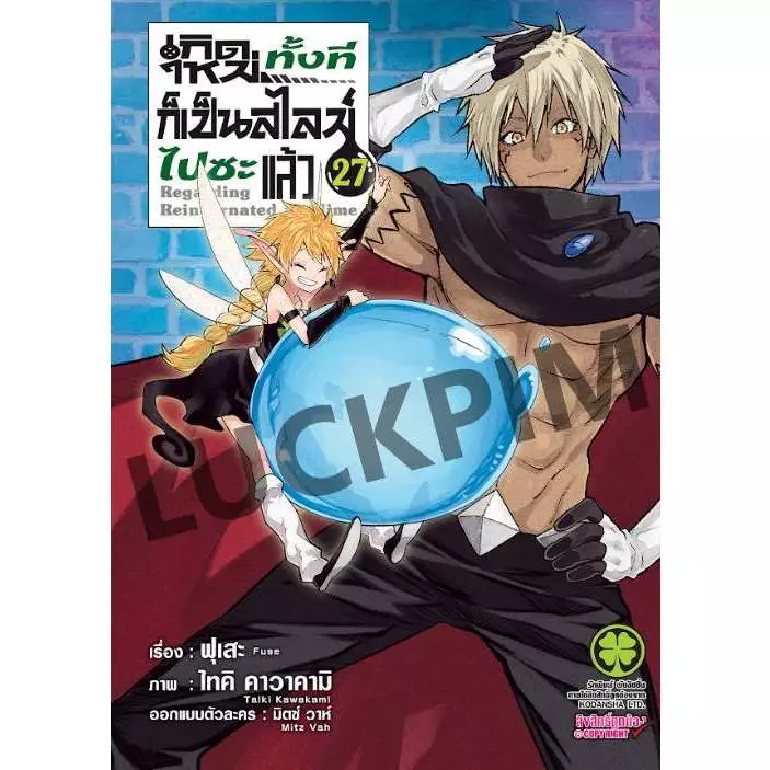 (เล่ม29+ปกพิเศษ) เกิดใหม่ทั้งทีก็เป็นสไลม์ไปซะแล้ว (มังงะ) เล่ม 1 - 29 (หนังสือการ์ตูน) unotoon thumbnail 5