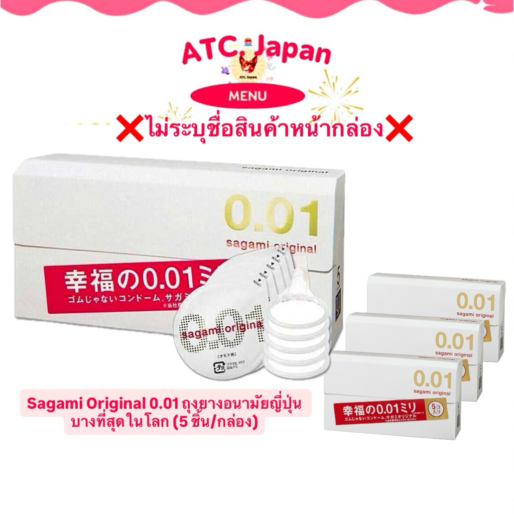 🛍พร้อมส่ง -Sagami Original 0.01 ถุงยางอนามัยญี่ปุ่น บางที่สุดในโลก