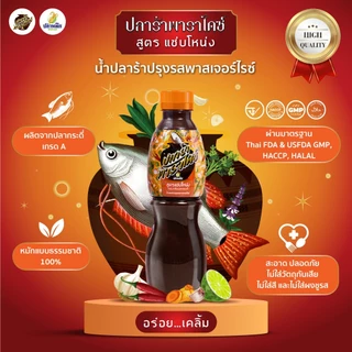 ปลาร้าพาราไดซ์ ตราปลาหมึก (แพ็ก 12 ขวด+แถมผ้ากันเปื้อน) สูตรแซ่บนัว สูตรแซ่บโหน่ง 350cc
