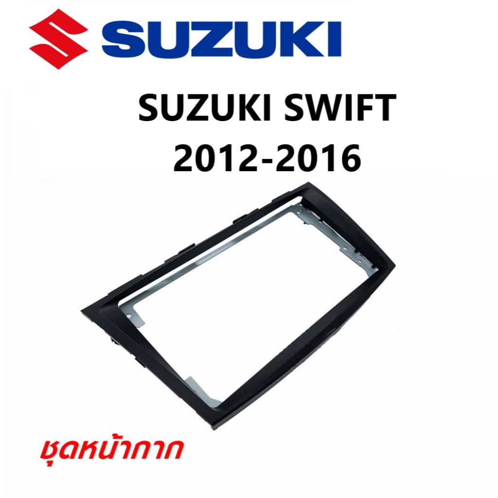 หน้ากาก2Din 7นิ้ว ตรงรุ่น Suzuki Swift ปี2012-2016 สำหรับติดจอรถยนต์ ชุดหน้ากาก+ปลั๊กตรงรุ่น ราคา ถูกที่สุด ดีลบีเคเค แกลเลอรีภาพที่ 2