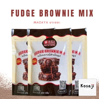 450กรัม Fudge Brownie Mix แป้งบราวนี่ สำเร็จรูป บราวนี่หนึบ ตรา มาเซยะ Mazeya