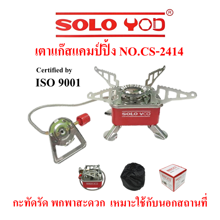 SOLOYOD เตาแก๊สแคมป์ปิ้ง NO.CS-2414 กระทัดรัด พกพาสะดวก เหมาะใช้นอกสถานที่