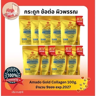 Amado Gold Collagen และAmado Colligi Collagen(3 ซอง)ซองละ 300 g. อมาโด้ โกล์ด คอลลาเจนและคอลลิจิ คอลลาเจน แบบ 3 ซอง
