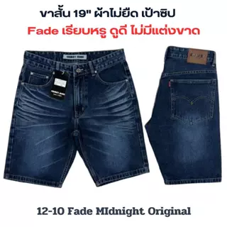 COMET 12 กางเกงขาสั้นยีนส์ชาย เสมอเข่า แต่งเฟต (เป้าซิป) ยาว 19" ผ้ายีนส์เกรดพรีเมี่ยม (ผ้าไม่ยืด) มี 12 สี ไซส์ 28-42