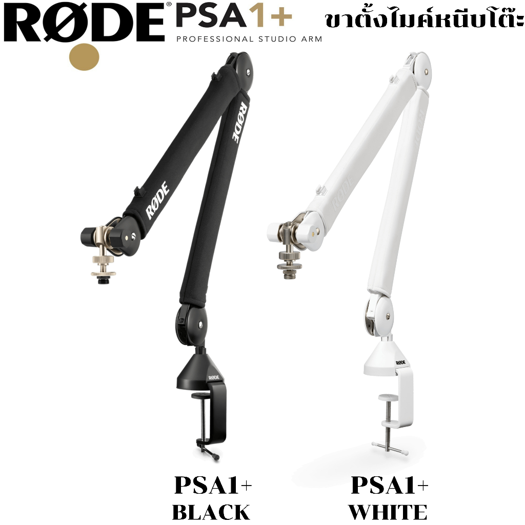 Rode PSA1+ ขาตั้งไมค์ Studio Arm