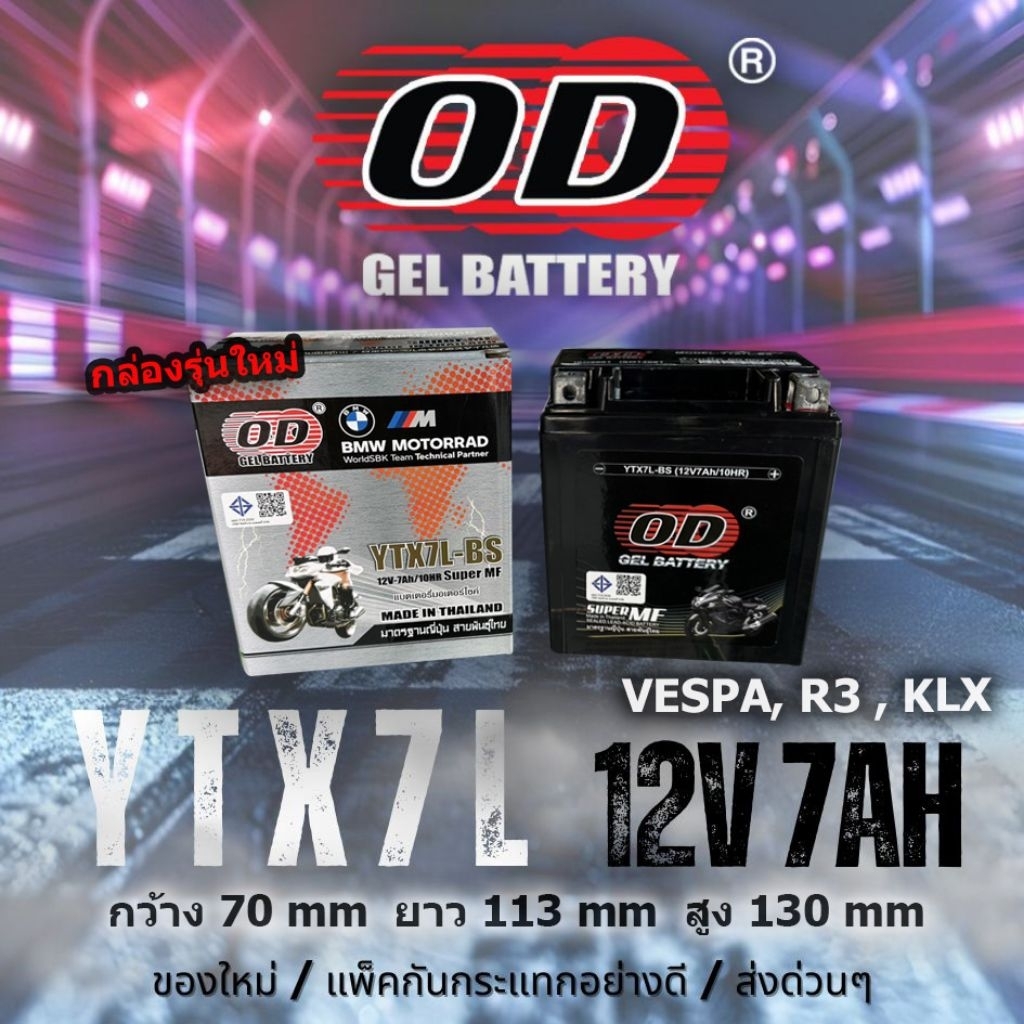 YTX7L แบตเตอรี่มอเตอร์ไซค์ OD   ( JT7L, FTX7L )