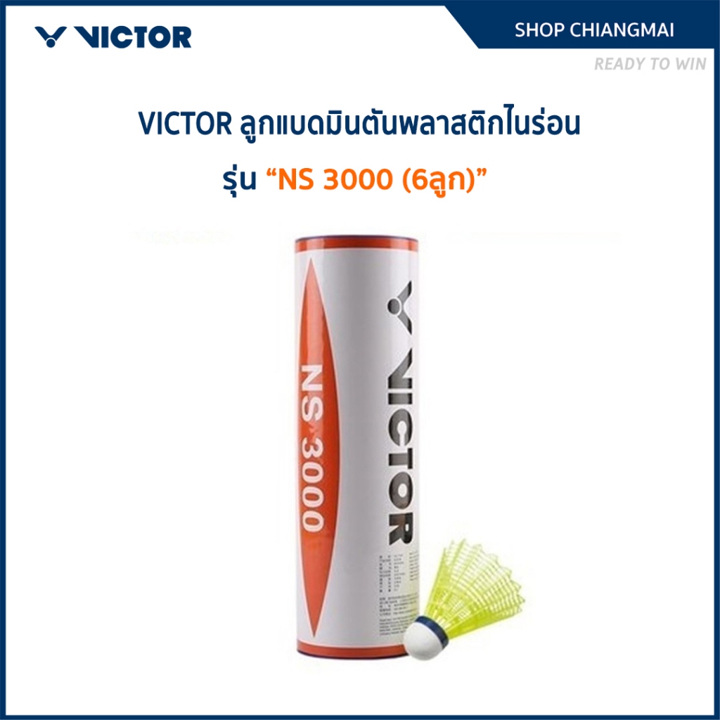 VICTOR ลูกแบดมินตันพลาสติกไนร่อน NS 3000 (6ลูก) ความเร็วปานกลาง