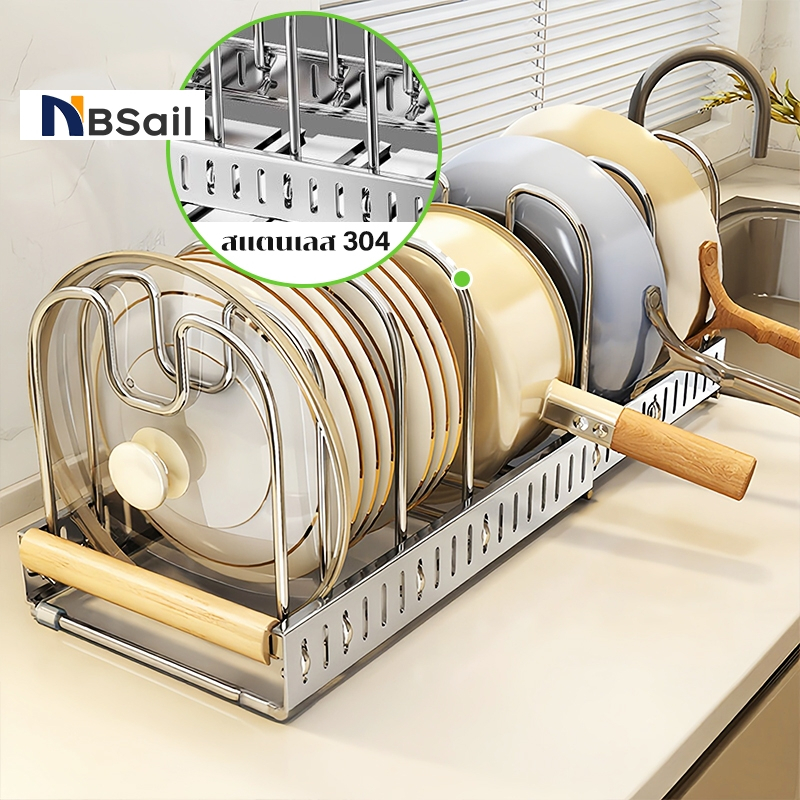 NBSail ปรับความกว้างได้ ชั้นวางของในครัว ชั้นเก็บของ ชั้นวางฝาหม้อ สแตนเลส