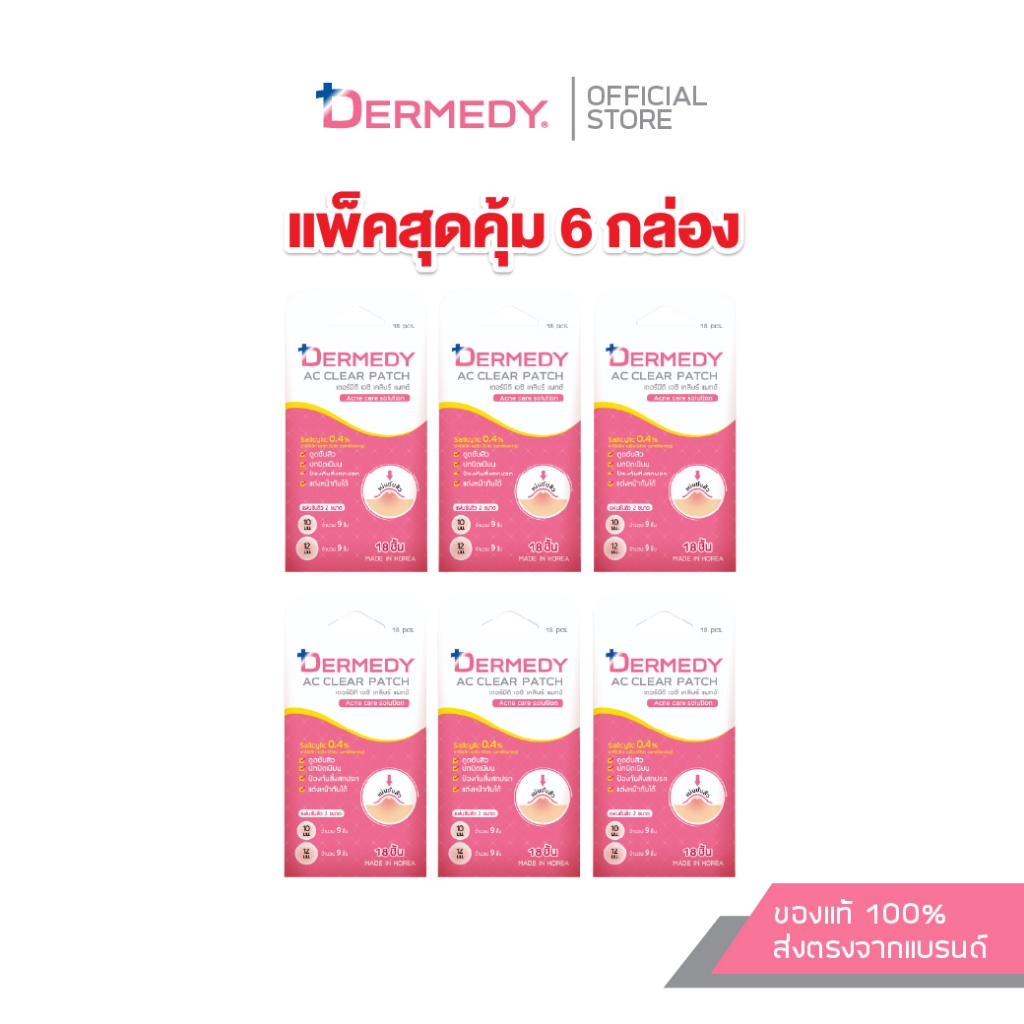 [แพ็ค6ชิ้น] DERMEDY  AC CLEAR PATCH 18 DOT UNIT BOX แผ่นแปะสิวเดอร์มีดี เอซี เคลียร์ แพทซ์ (18 ดวง)