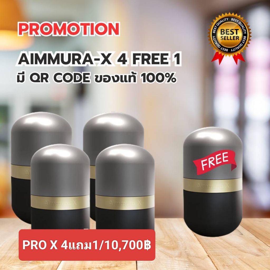 เอมมูร่า X ชุดPromotion 4 แถม1(พร้อมส่ง)