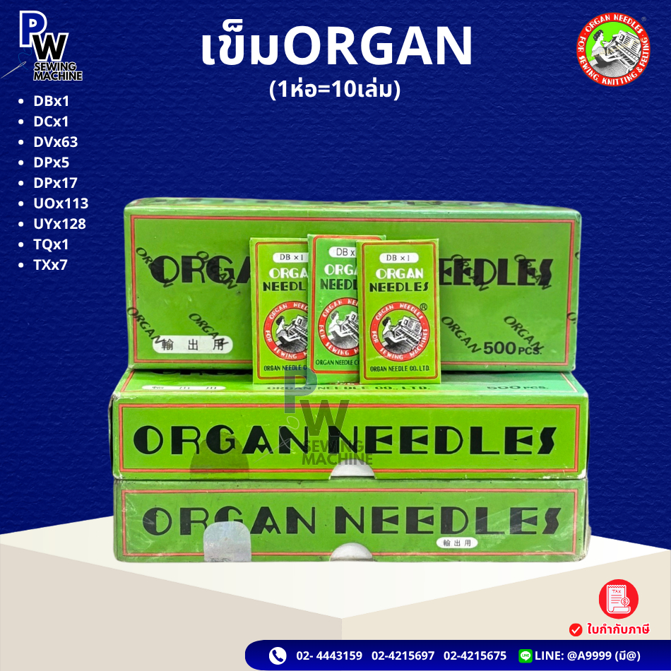 ลดล้างสต็อค! เข็มจักรอุตสาหกรรมORGAN ห่อเขียว เข็มDBx1,DCx1,DVx63,DPx5 เย็บโพ้งลา