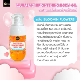 Ness🌷ออยล์บำรุงผิวขาว มุราซากิ บำรุงผิวนุ่มชุ่มชื้น ผิวอิ่มน้ำฉ่ำโกล์ว ผิวกระจ่างใสไม่เหนียวเหนอะหนะ 4กลิ่น 4สไตล์ 💗 60m