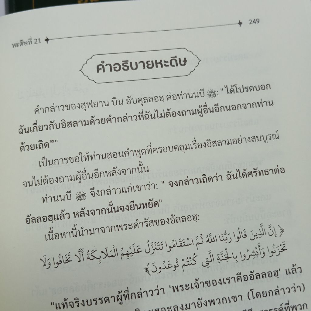 คำสอนและปรัชญาอันล้ำเลิศของท่านนบี เซตหนังสือ 2 เล่ม พร้อมกล่อง พรีเมี่ยม ราคา ถูกที่สุด ดีลบีเคเค แกลเลอรีภาพที่ 7