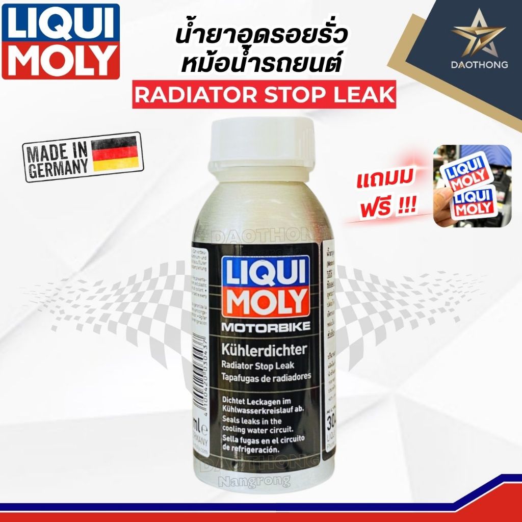 LIQUIMOLY น้ำยาอุดรอยรั่วหม้อน้ำ radiator stop leak  125ML #3043