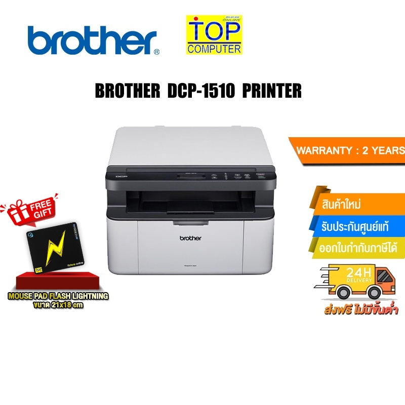 BROTHER Laser DCP-1510 PRINTER /ประกัน2y