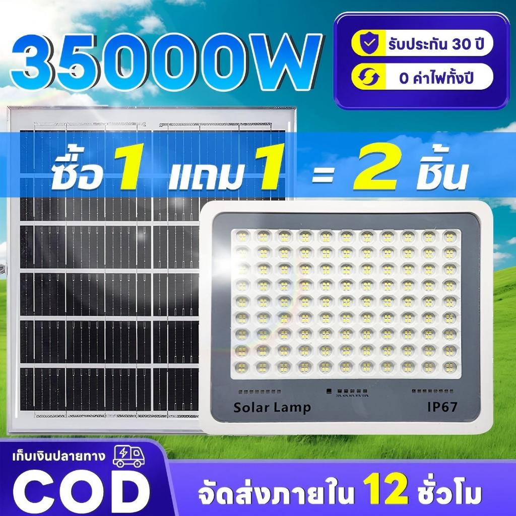แสงสว่างจนถึงเช้า สว่างสุดๆทั้งคืน ไฟโซล่าเซลล์ ไฟโซล่าเซล IP67กันน้ำ กันฟ้าผ่า 80,000W โซลาร์เซลล์ Solar Light เซ็นเซอร