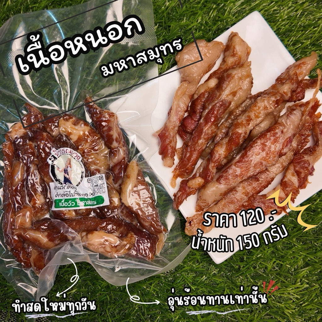 เนื้อวัวมหาสมุทร เค็มนำนัวร์ หนอกล้วนๆ แทรกมันฉ่ำ เค็นนำแบบผู้ดีย์