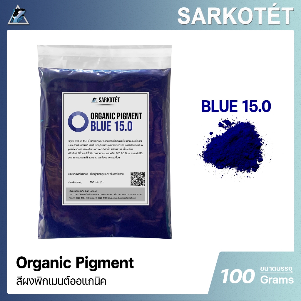 พิกเมนต์สีน้ำเงิน Organic Pigment Blue 15.0 (ขนาด 100 กรัม)