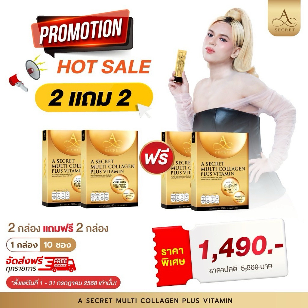 [ Exp.2027 ] A Secret Collagen เอ ซีเครท คลอลาเจน เอคลอลาเจน ศุภชัย เทโลเมียร์ คลอลาเจนดัวดัง 1กล่อง10ซอง