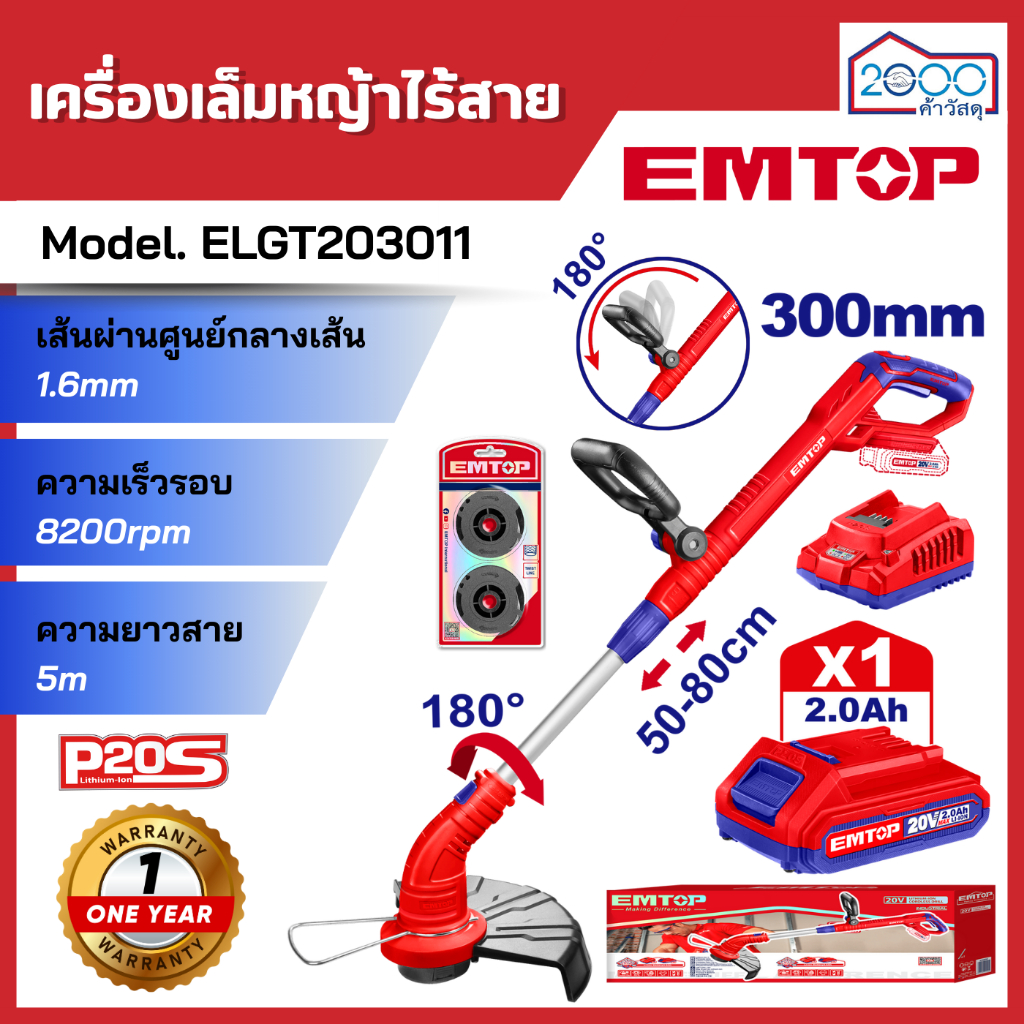 เครื่องตัดหญ้าไร้สาย EMTOP รุ่น ELGT203011