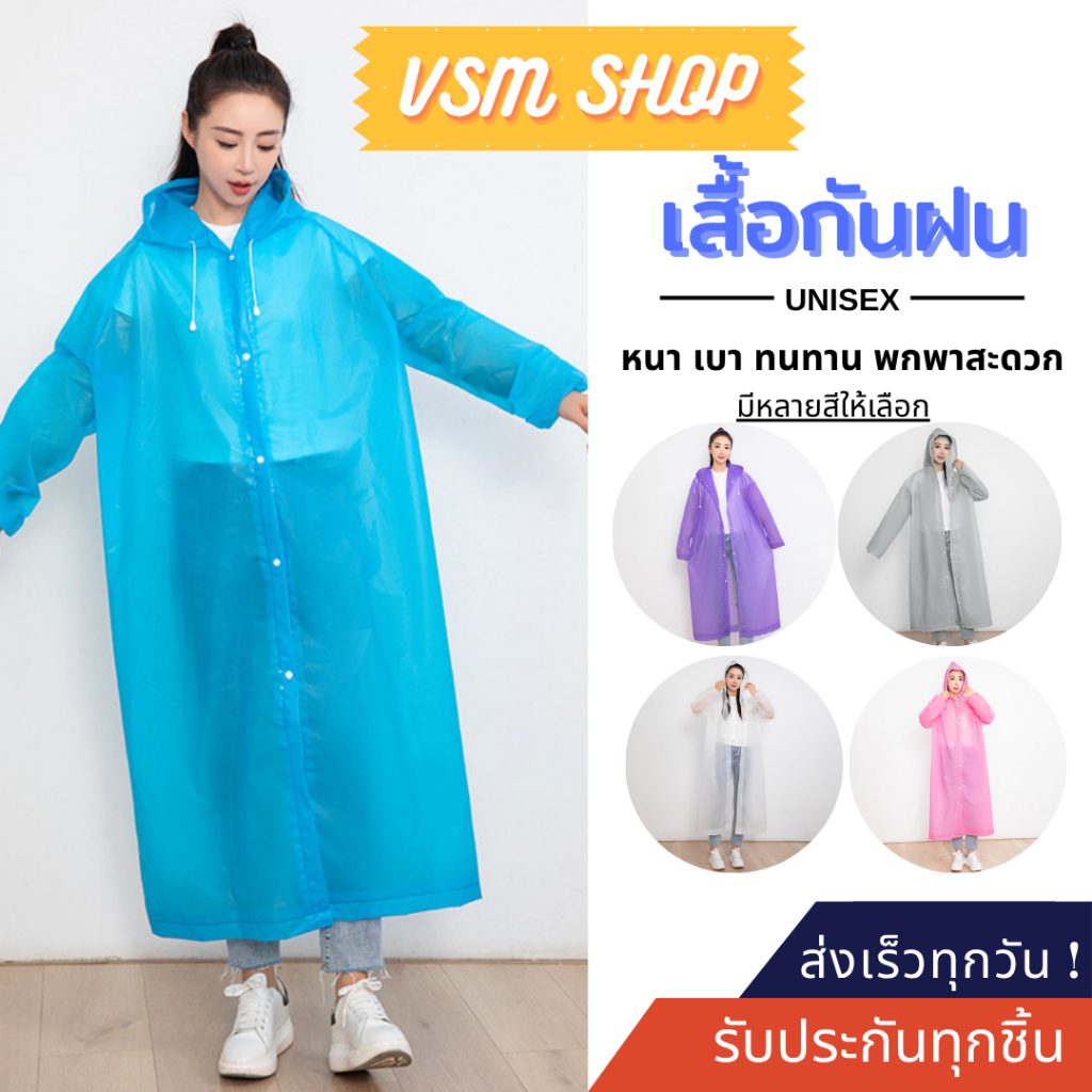 เสื้อกันฝน EVA (G10) เสื้อกันฝนแฟชั่น ชุดกันฝน Rain coats 100 กรัม คุณภาพดี พับเก็บง่าย มีฮู้ด