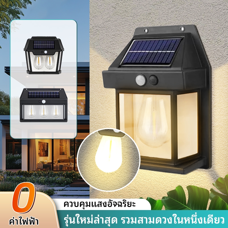 【ซื้อ 1 แถม 1】ไฟติดผนัง มีเซ็นเซอร์ โซล่าเซลล์ ไฟ3ดวง ไฟโซล่าเซลล์ Solar Light LED ไฟเซ็นเซอร์ ติดตั้งง่าย กันน้ำฝน