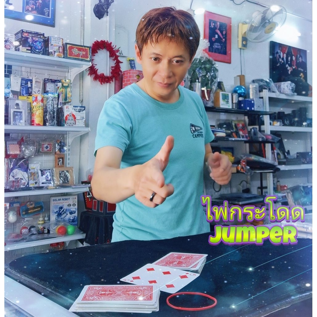 มายากล ไพ่กระโดด( Jumper Gimmick )
