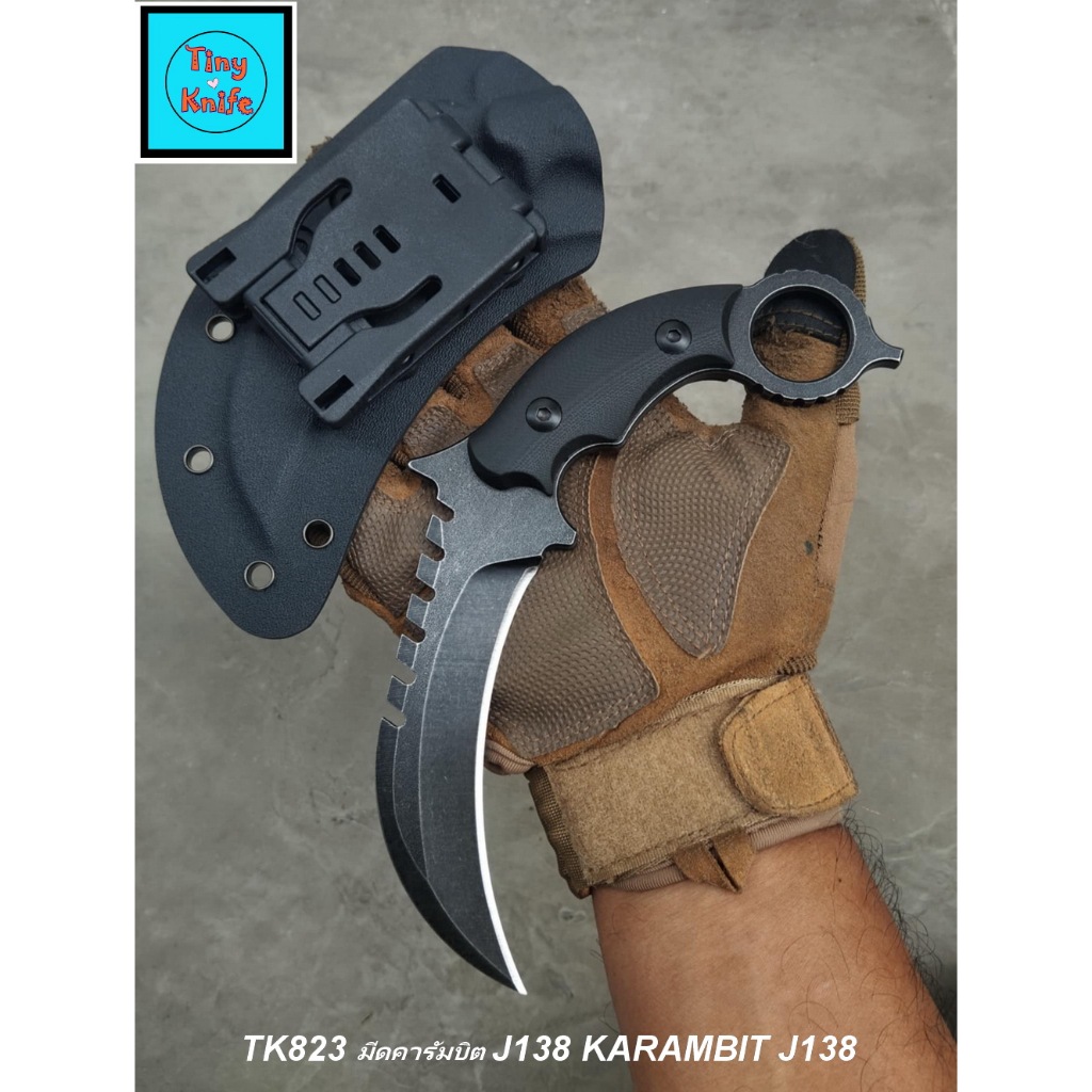 มีดคารัมบิต J138 TK823 KARAMBIT J138  มีดคารัมบิตใบตายคมเดียว มีดราคาถูก มีดขนาดเหมาะมือ