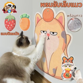 พรมลับเล็บแมว แผ่นลับเล็บแมว ที่ฝนเล็บ แบบติดผนัง พร้อมกาว ป…