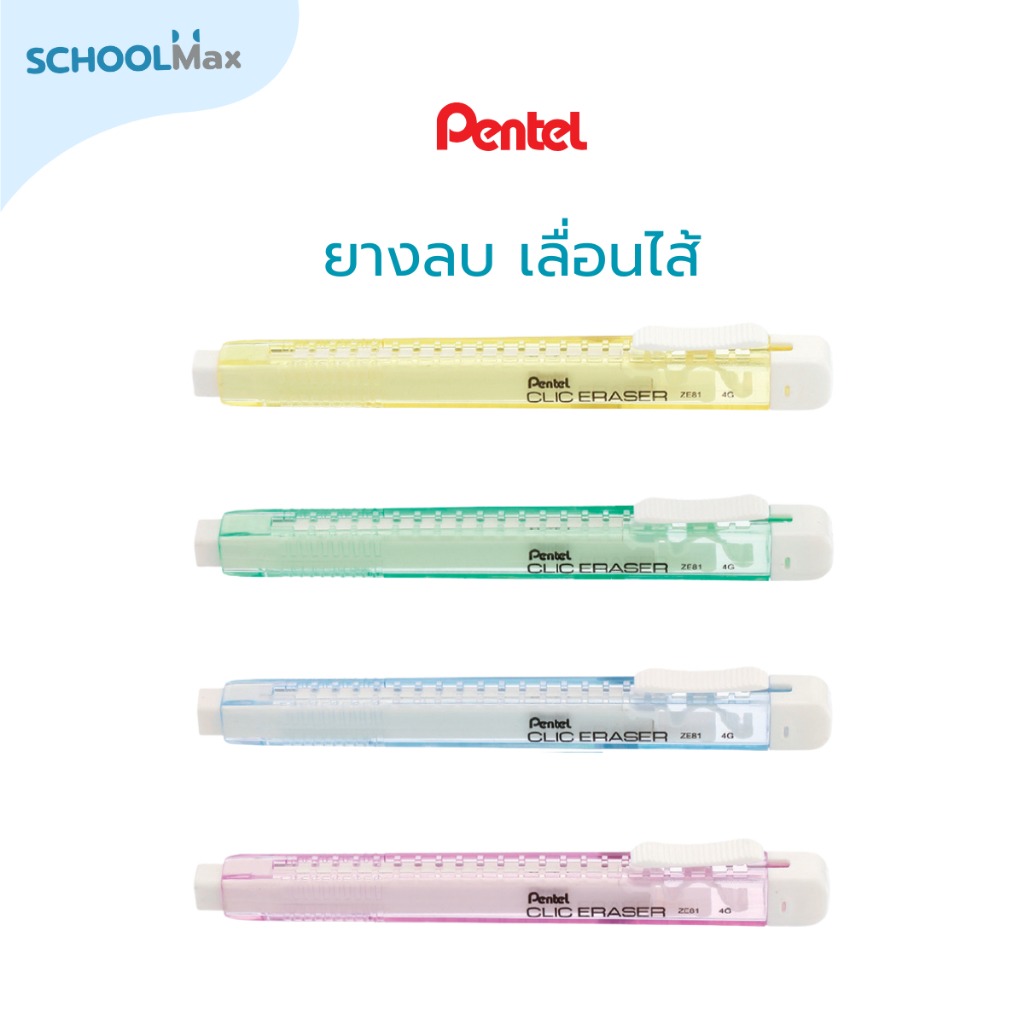 ยางลบเลื่อน / ไส้ยางลบ ยี่ห้อ Pentel 1 ชิ้น