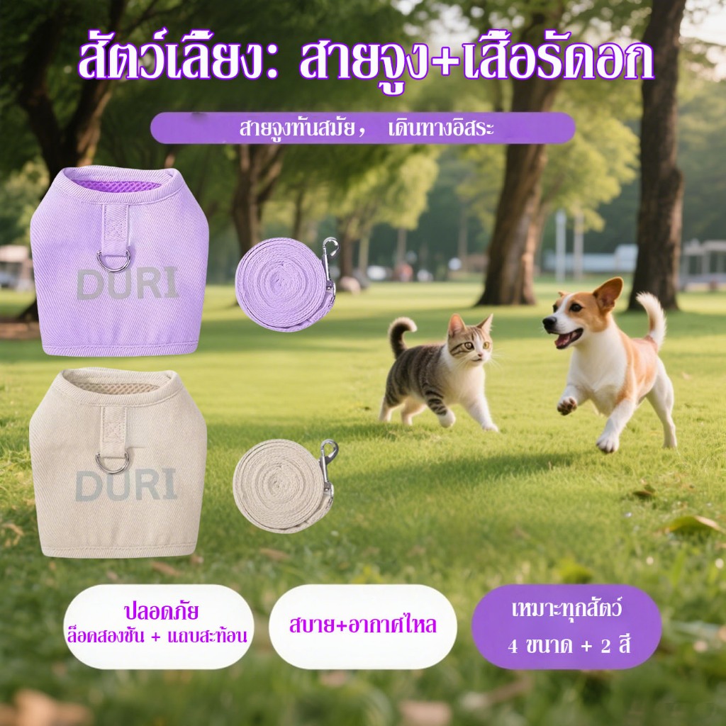 สายจูงแมว สายจูงหมา เสื้อรัดอกสัตว์เลี้ยง | ป้องกันหลุด | มีแถบสะท้อน | สต็อกพร้อมส่ง |แบบเสื้อกั๊ก