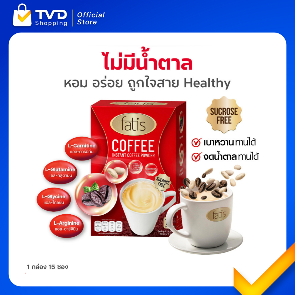 FATIS COFFEE กาแฟปรุงสำเร็จรูป เพื่อสุขภาพ ชนิดผง 1 กล่อง (15 ซอง/กล่อง)