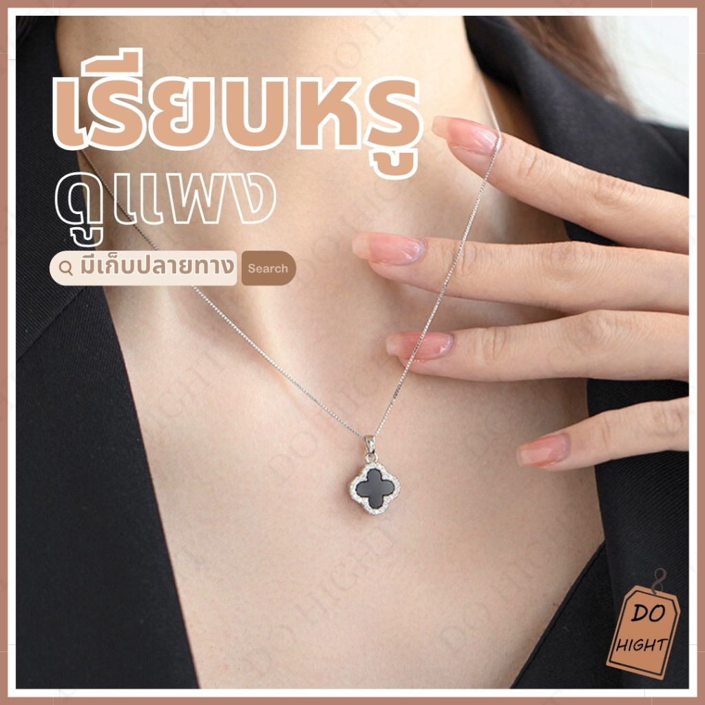 พร้อมส่ง⚡ มีเก็บเงินปลายทาง💸 สร้อยคอแฟชั่น ความยาว 16-20 นิ้ว มี2สี (ราคาต่อ 1เส้น) : Do hight