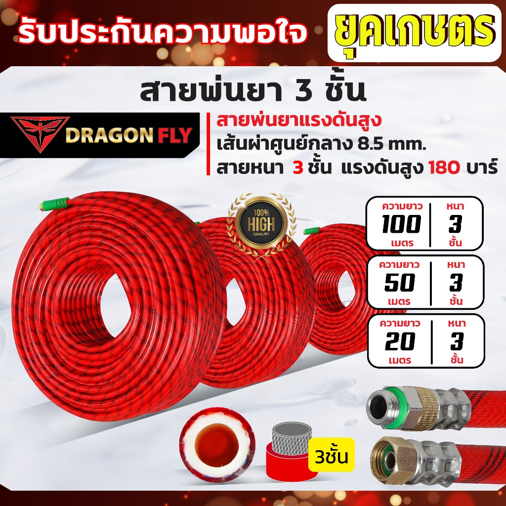 สายพ่นยา 3 ชั้น ยกม้วน ยาว 100,50,20 เมตร รับแรงดันสูงถึง 180 บาร์ เส้นผ่าศูนย์กลาง 8.5 มิล