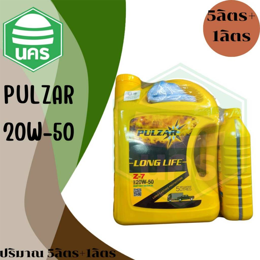 น้ำมันเครื่อง เพาวซ่าร์ Z7 20w-50 5+1ลิตร (ดีเซล)